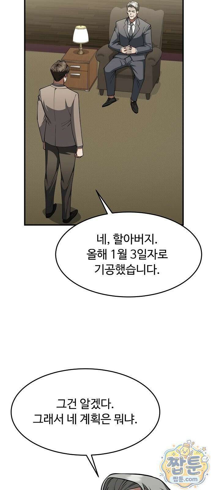 놀고먹고 싶은 회장님 3화 41