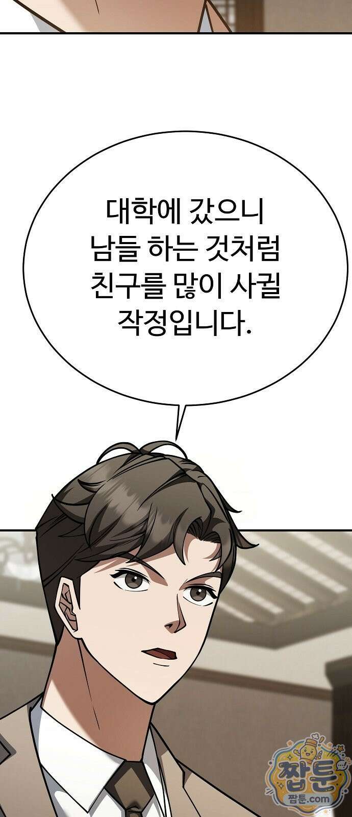 놀고먹고 싶은 회장님 3화 43