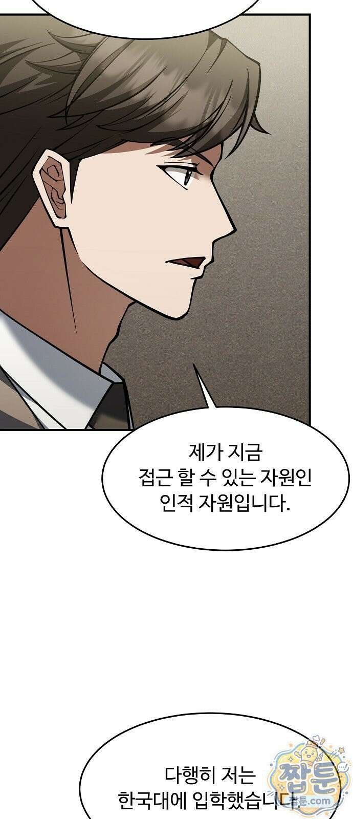 놀고먹고 싶은 회장님 3화 45