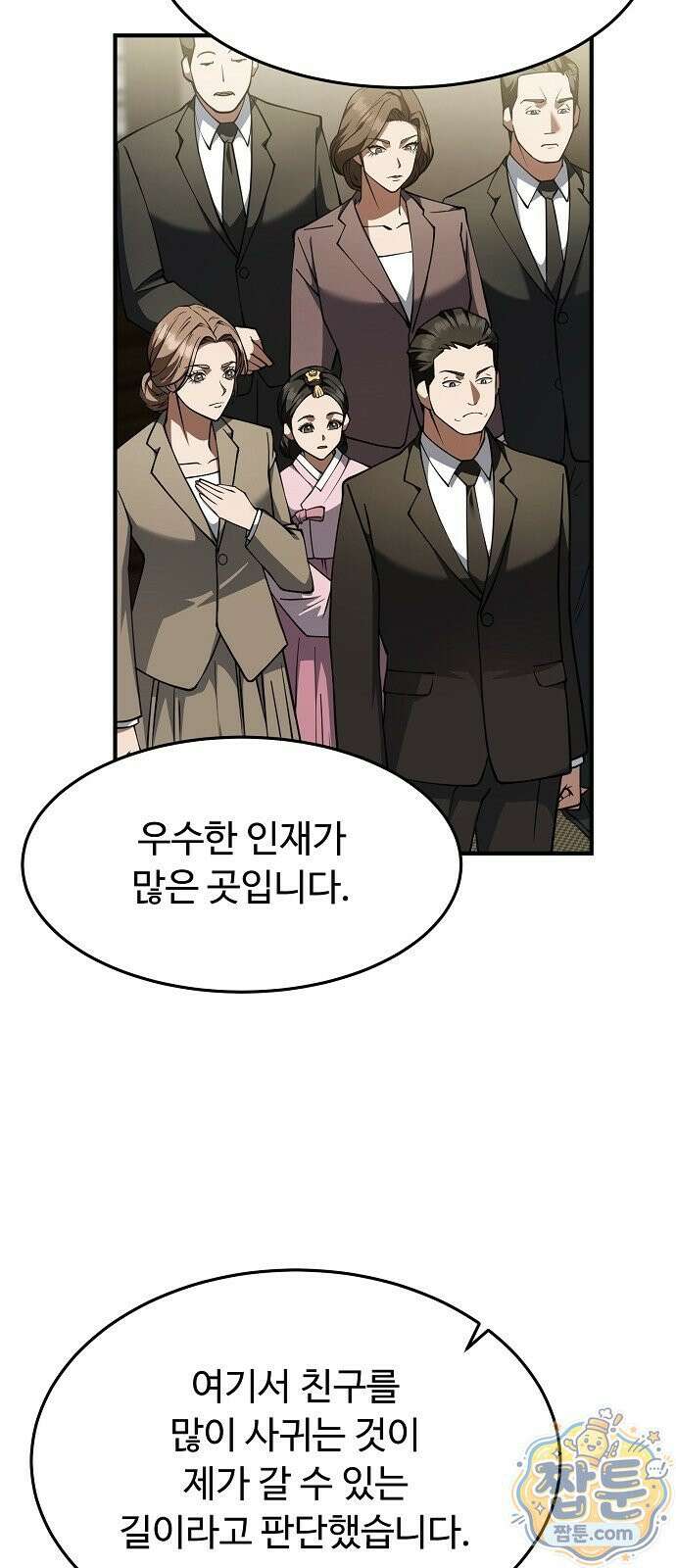 놀고먹고 싶은 회장님 3화 46