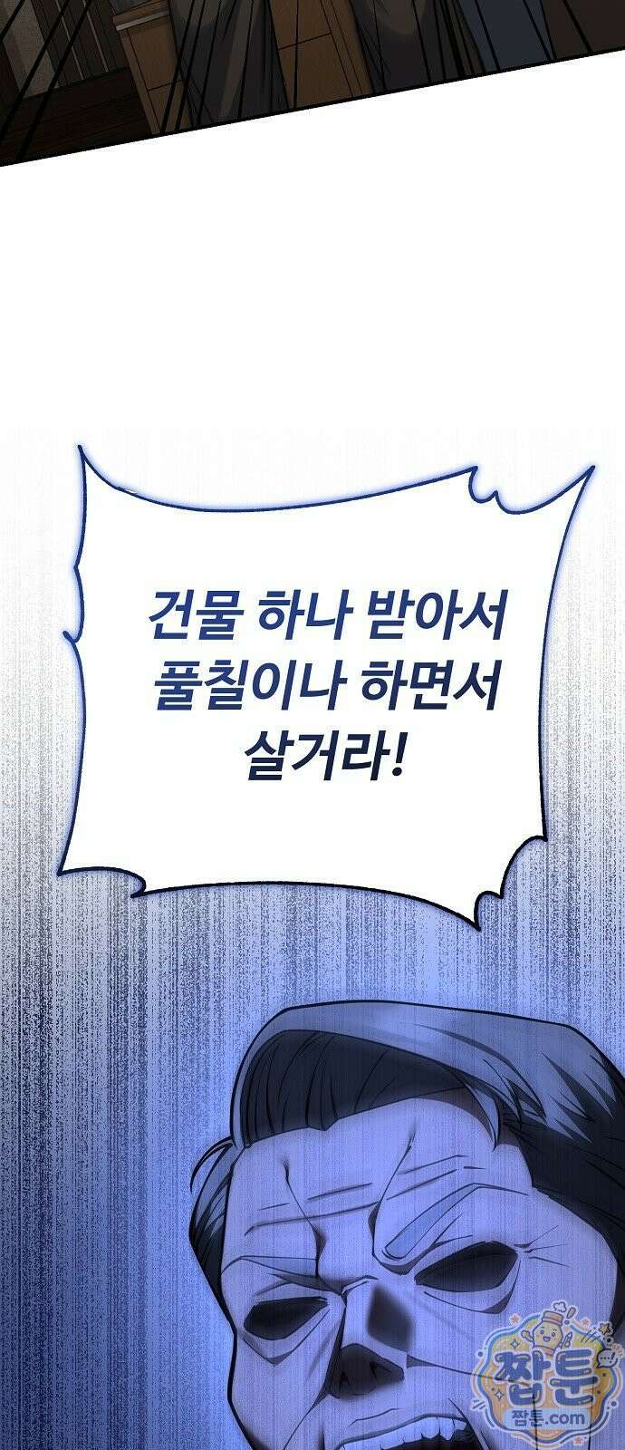 놀고먹고 싶은 회장님 3화 50