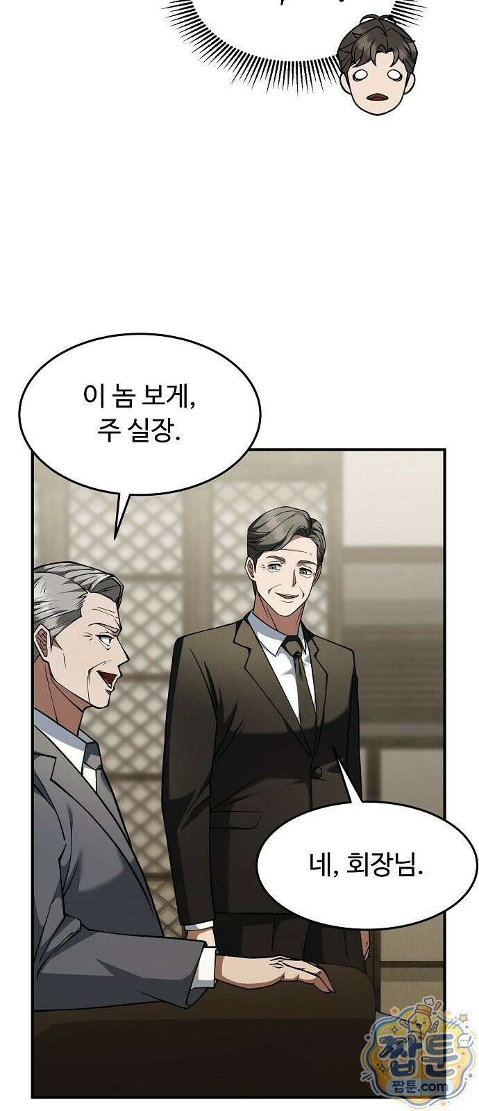 놀고먹고 싶은 회장님 3화 54