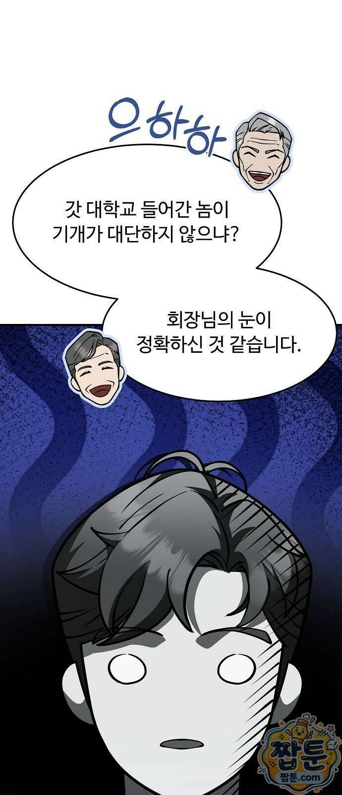 놀고먹고 싶은 회장님 3화 55