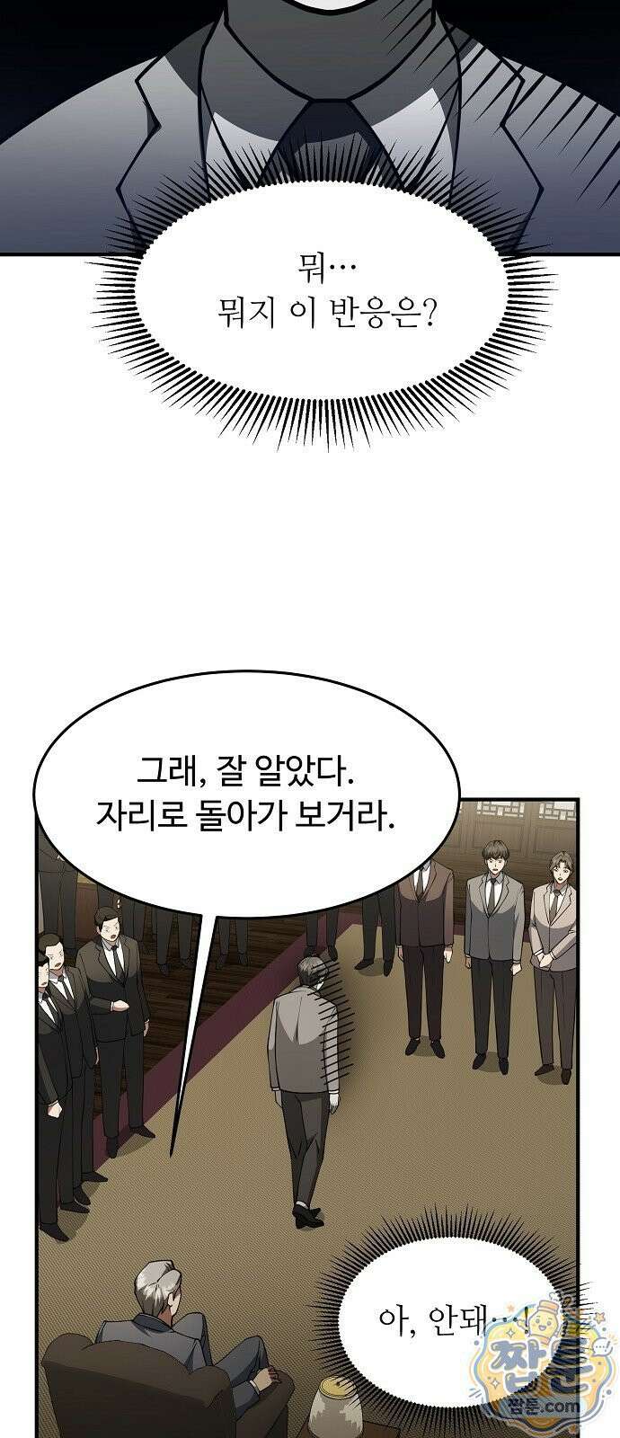 놀고먹고 싶은 회장님 3화 56