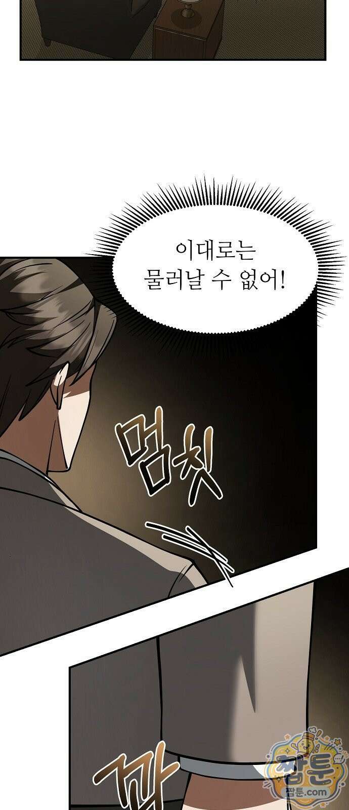 놀고먹고 싶은 회장님 3화 57