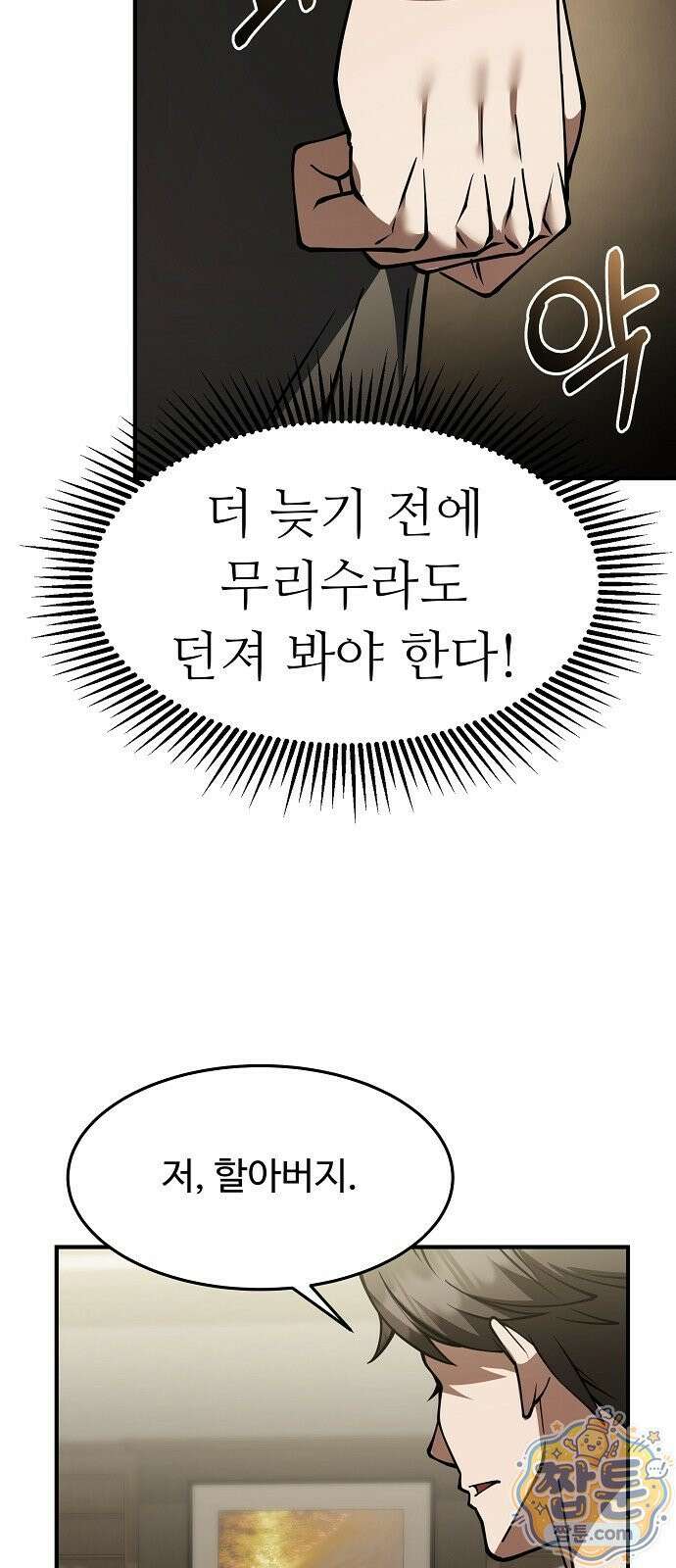 놀고먹고 싶은 회장님 3화 58