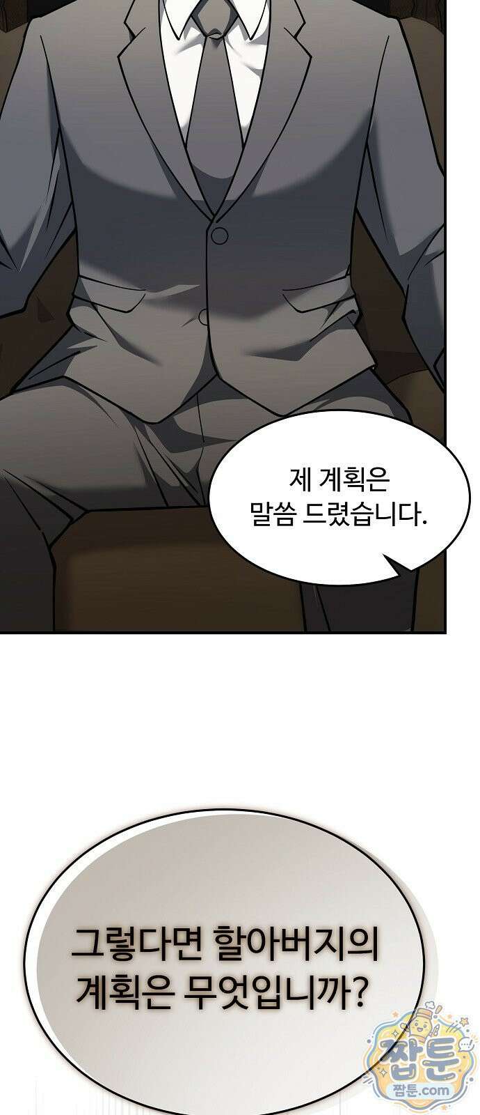 놀고먹고 싶은 회장님 3화 60
