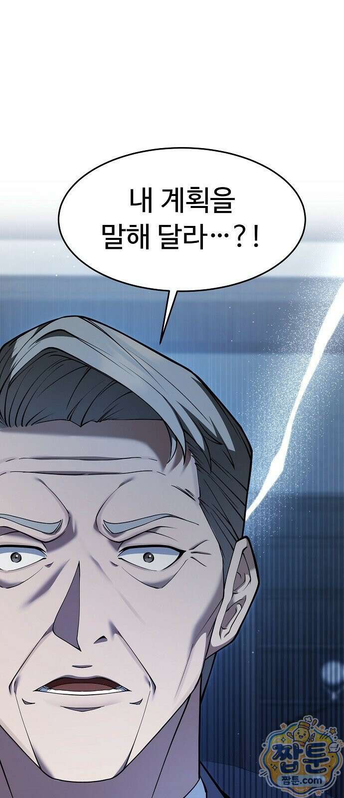 놀고먹고 싶은 회장님 3화 64