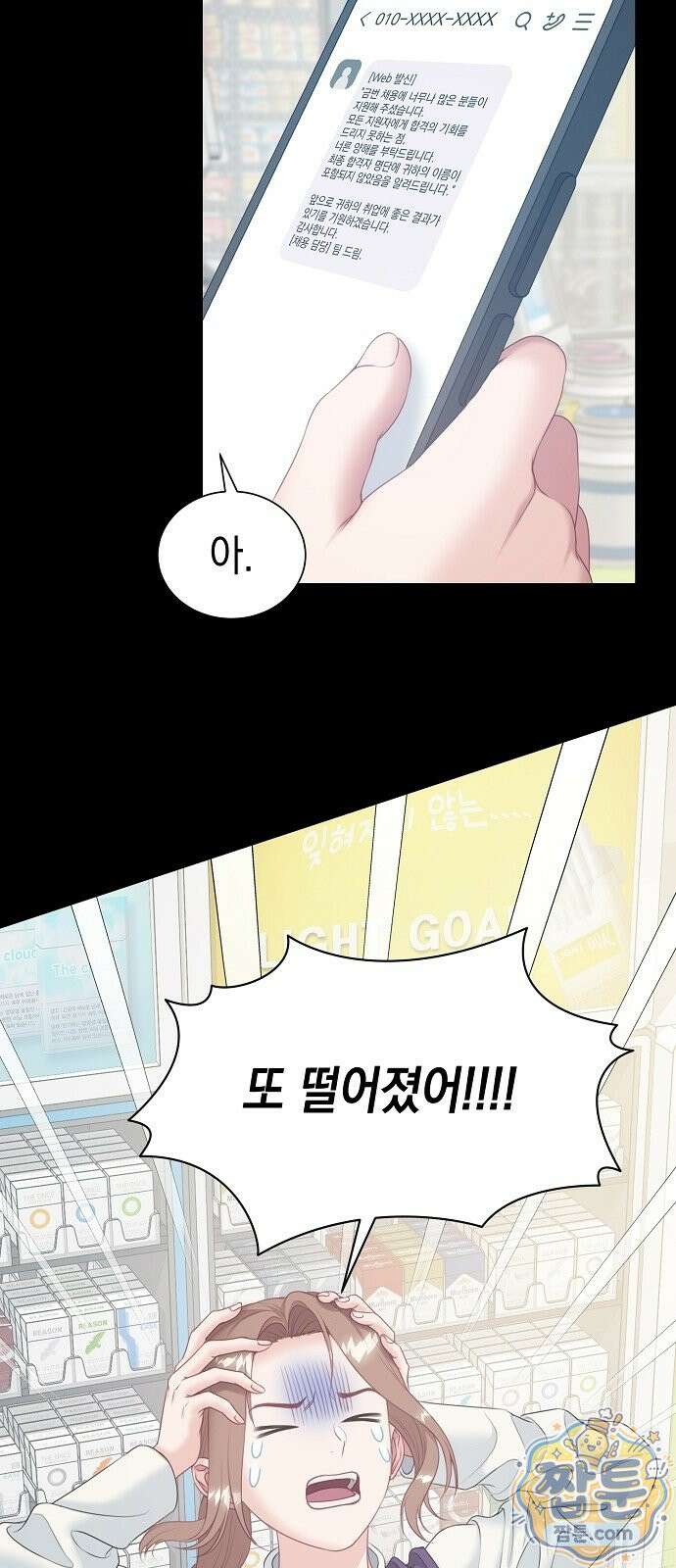 아무도 모르게 3화 3