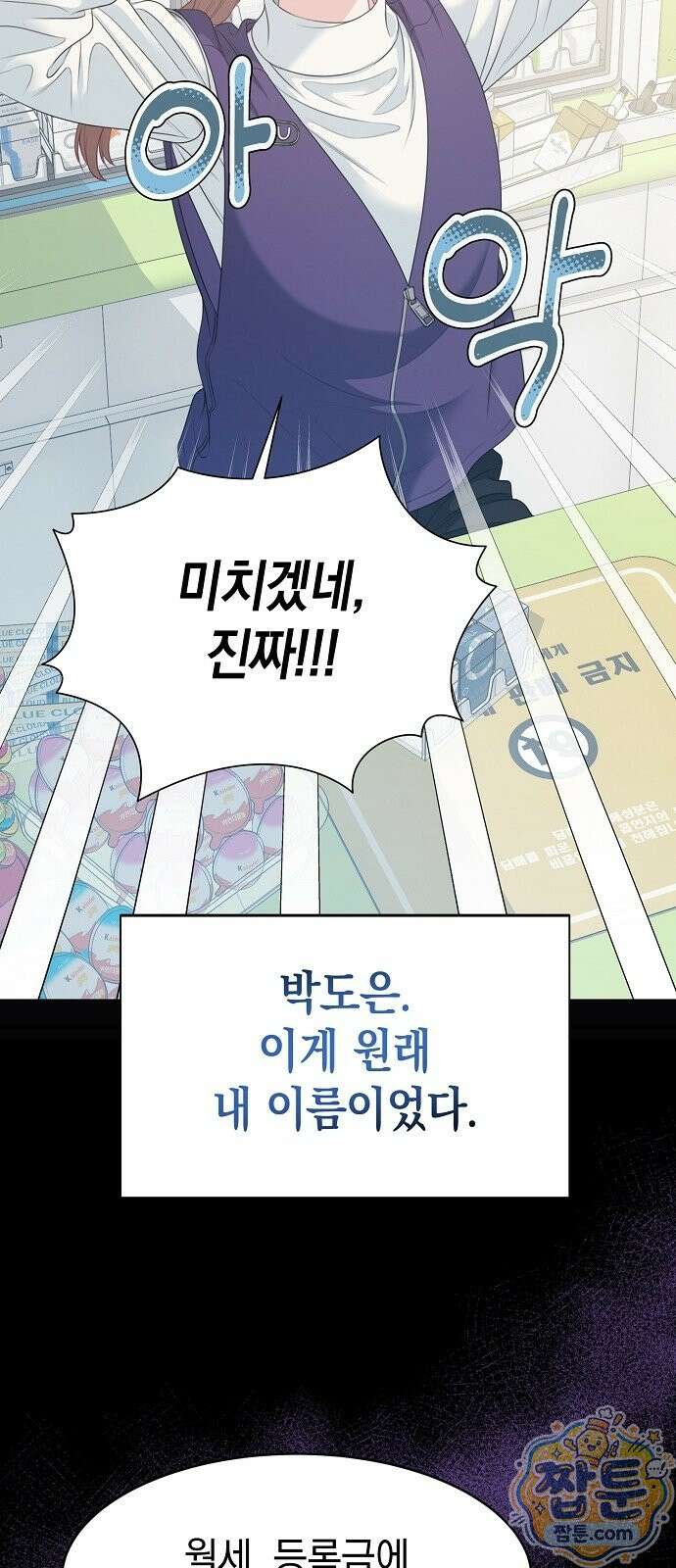 아무도 모르게 3화 4