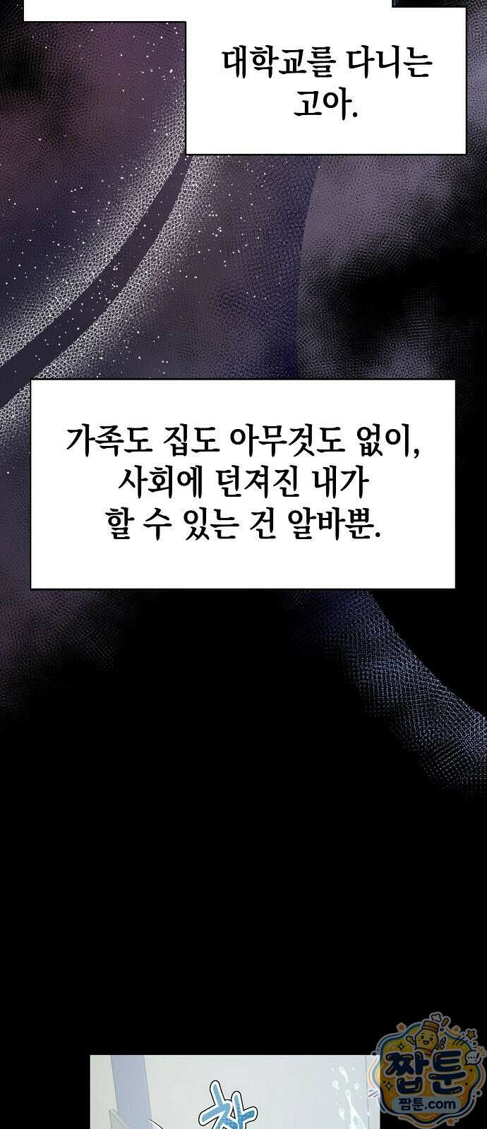 아무도 모르게 3화 6