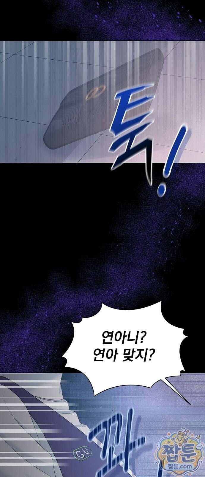 아무도 모르게 3화 10