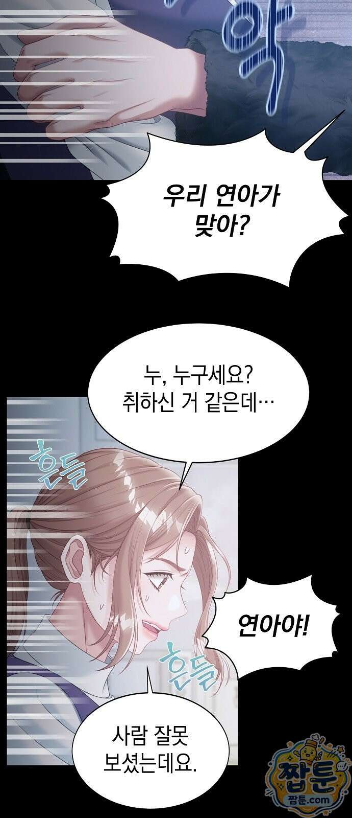 아무도 모르게 3화 11