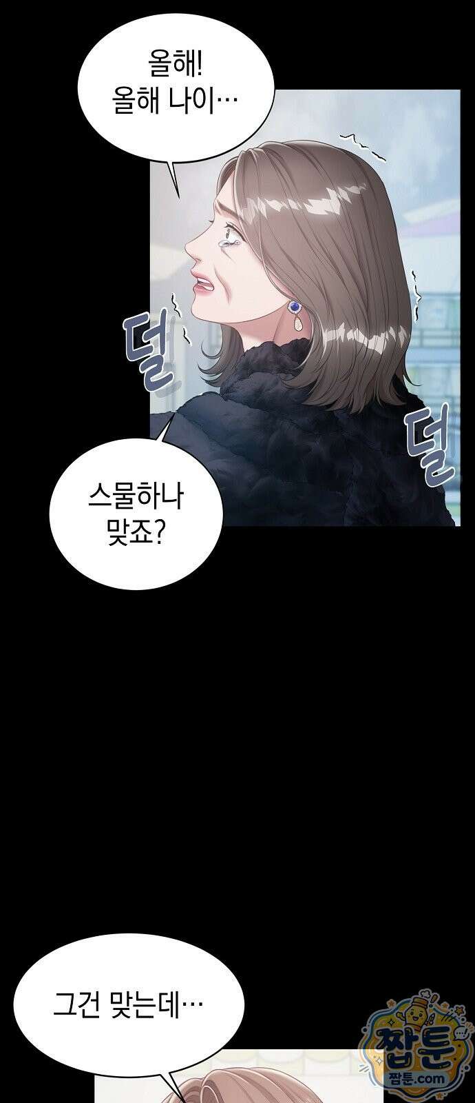 아무도 모르게 3화 12