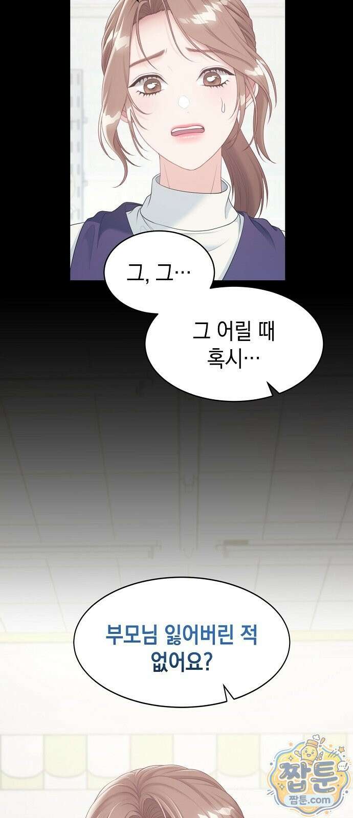 아무도 모르게 3화 13