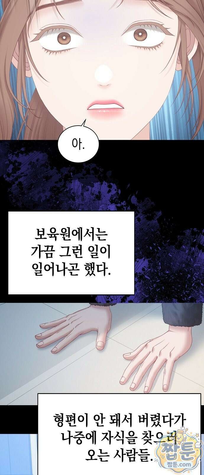 아무도 모르게 3화 15