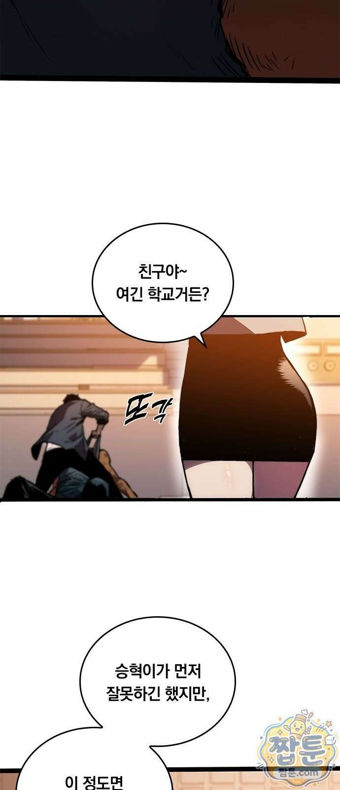 무한 각성: 멸망의 탐식자 3화 2