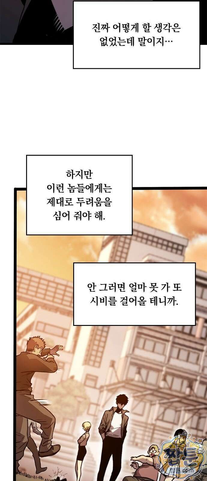 무한 각성: 멸망의 탐식자 3화 6