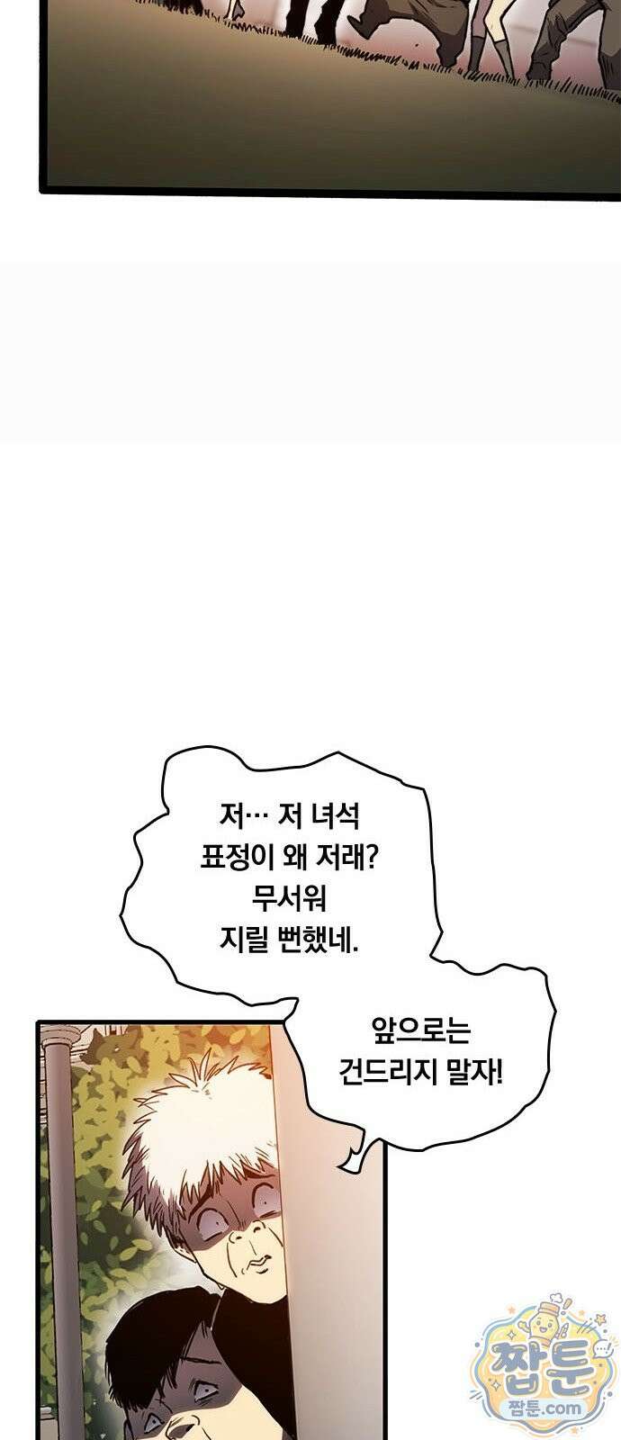 무한 각성: 멸망의 탐식자 3화 7