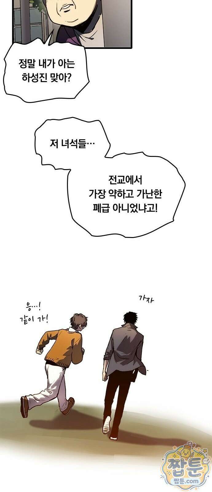 무한 각성: 멸망의 탐식자 3화 8