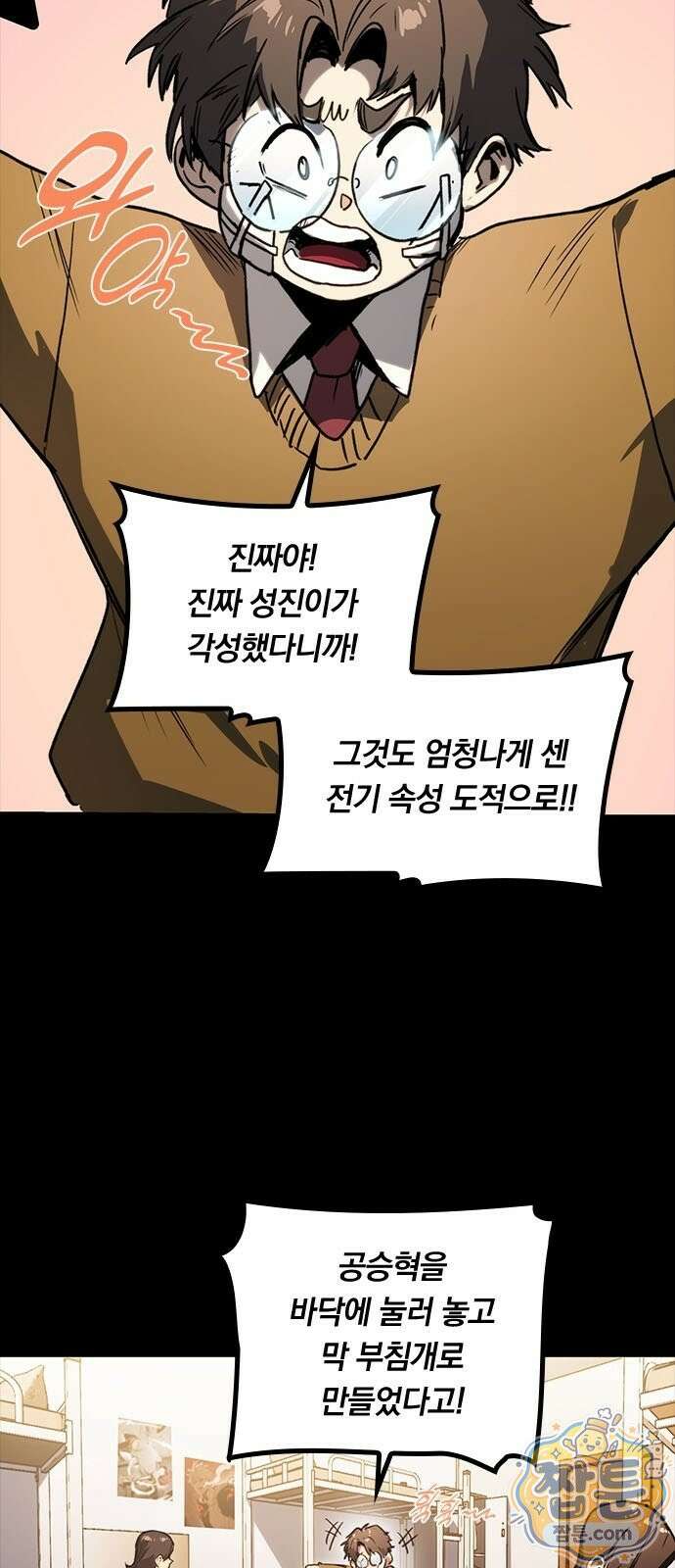 무한 각성: 멸망의 탐식자 3화 11