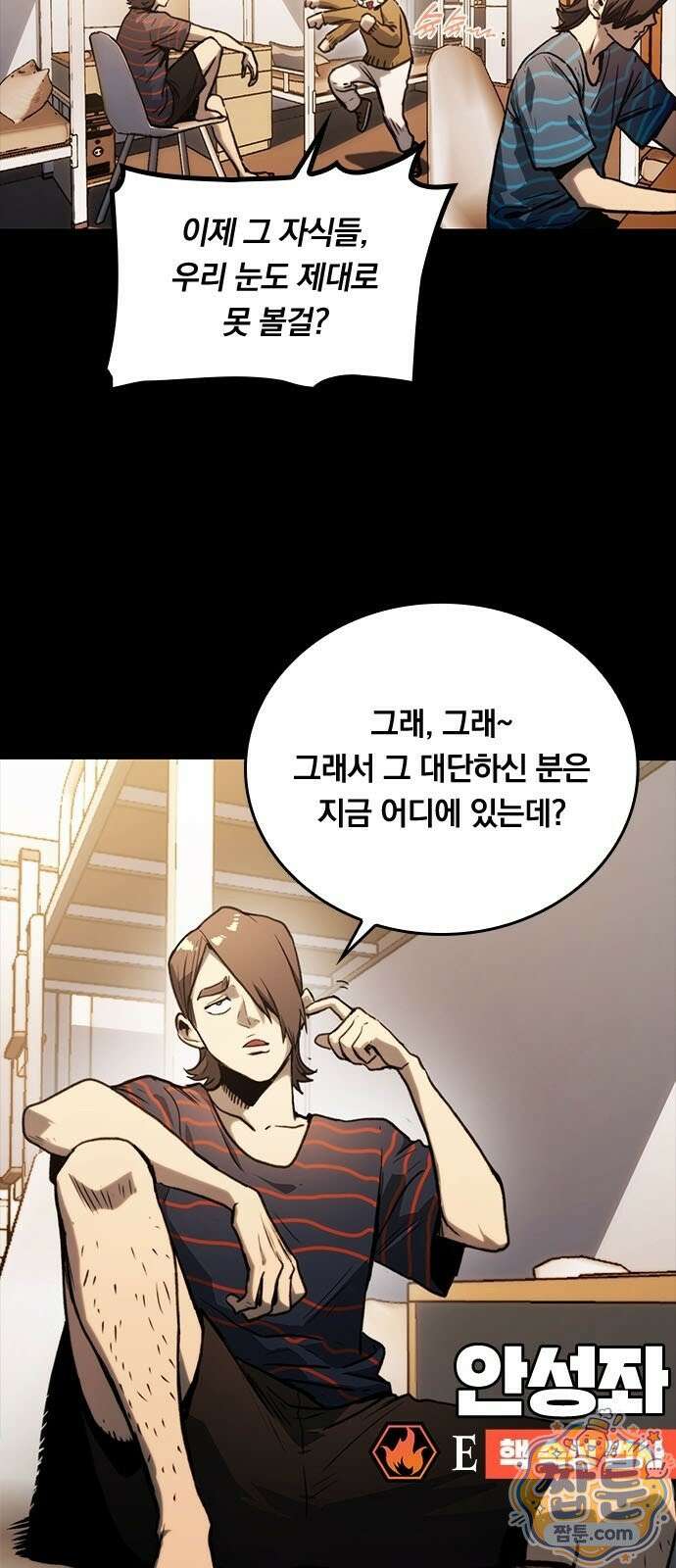 무한 각성: 멸망의 탐식자 3화 12