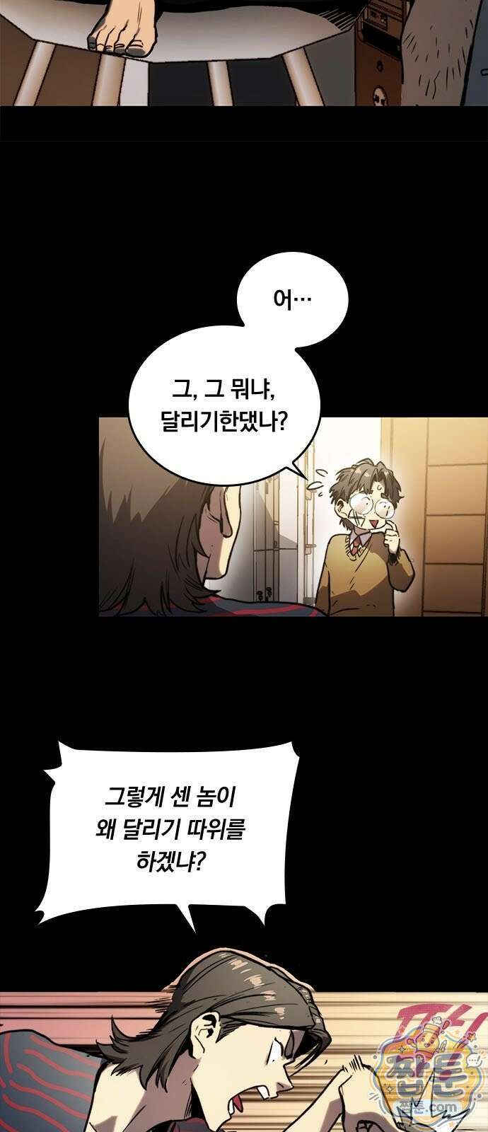 무한 각성: 멸망의 탐식자 3화 13
