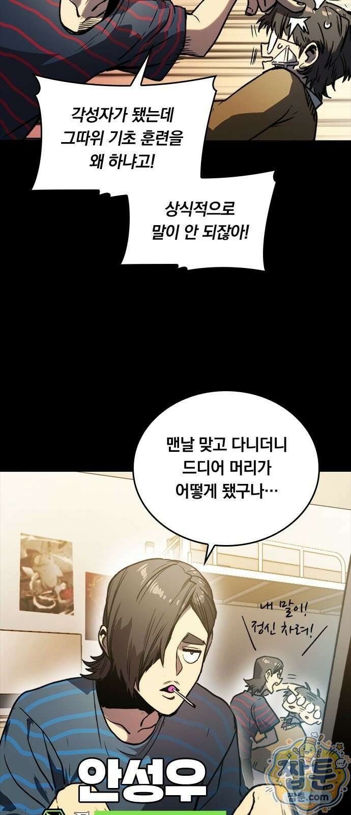 무한 각성: 멸망의 탐식자 3화 14