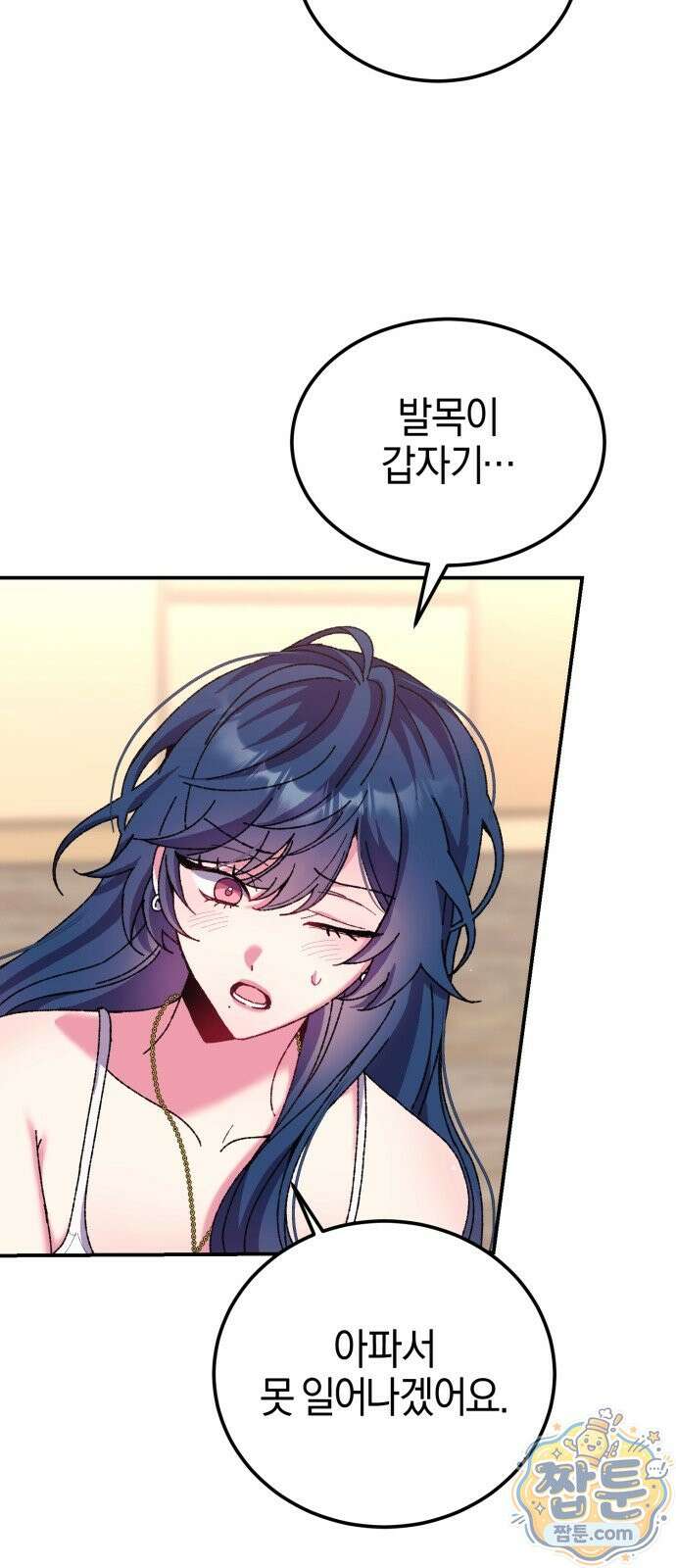 럭키 미아! 2화 2