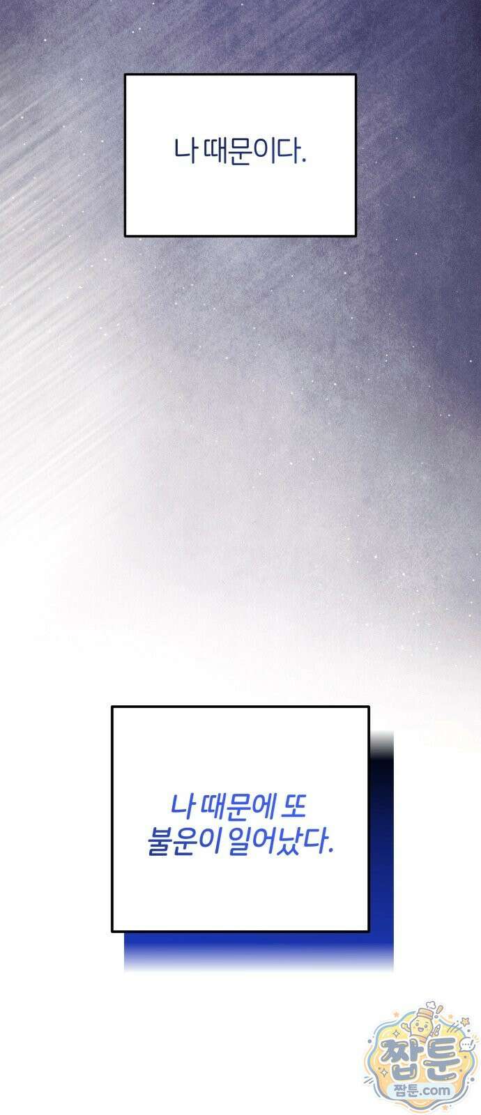 럭키 미아! 2화 7