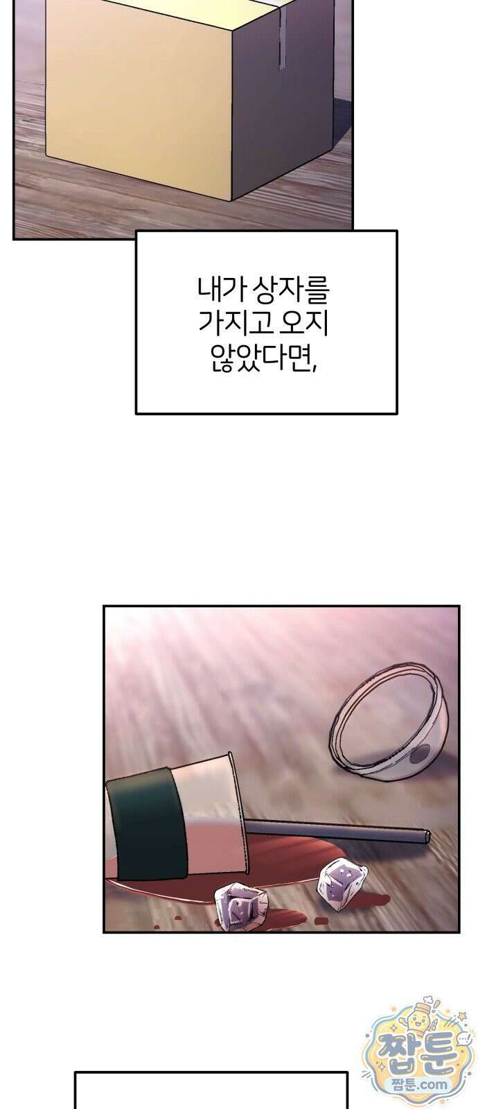 럭키 미아! 2화 9
