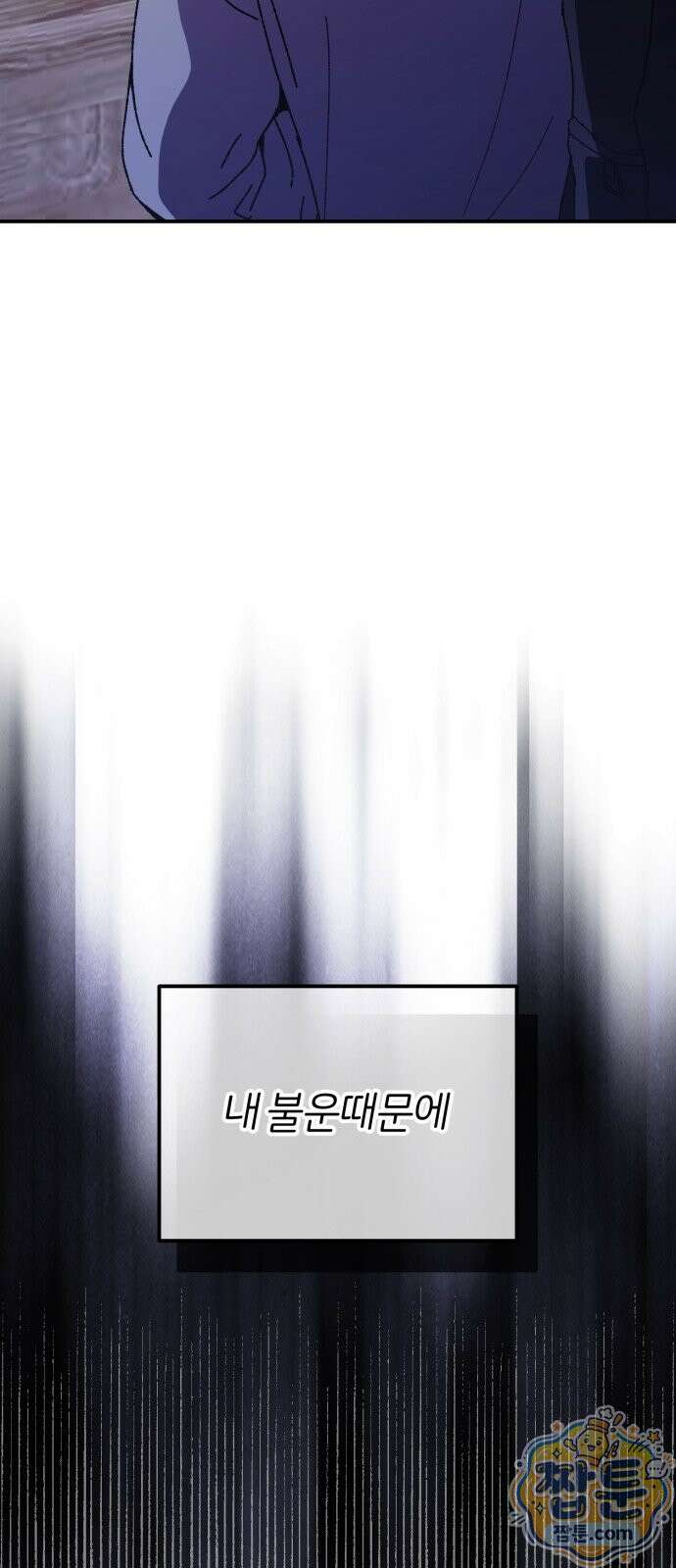 럭키 미아! 2화 11