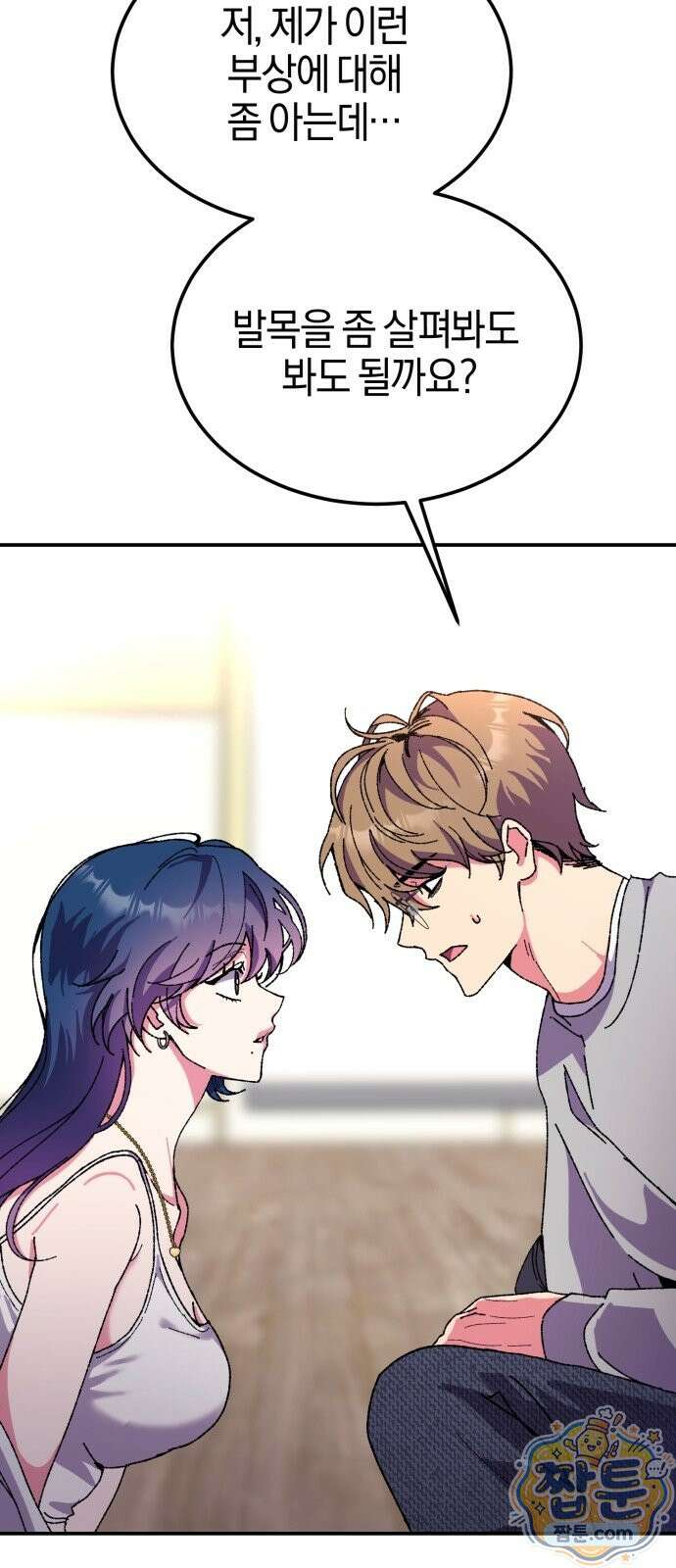럭키 미아! 2화 15