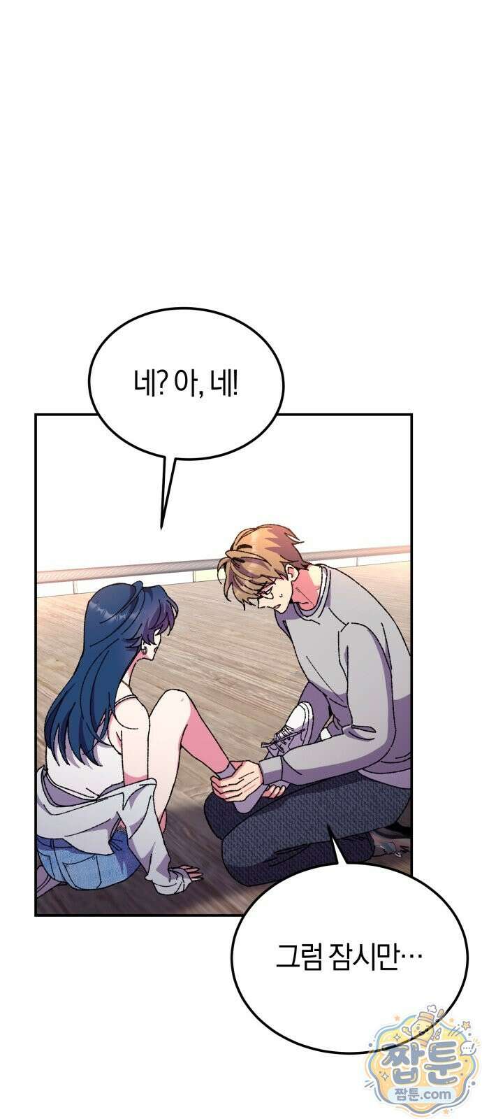 럭키 미아! 2화 16
