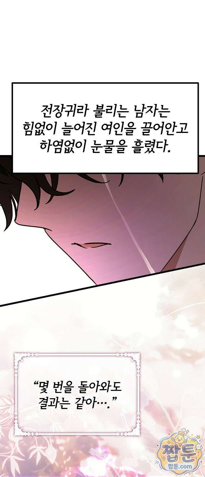 은퇴 성녀가 집값 올려드립니다 1화 2