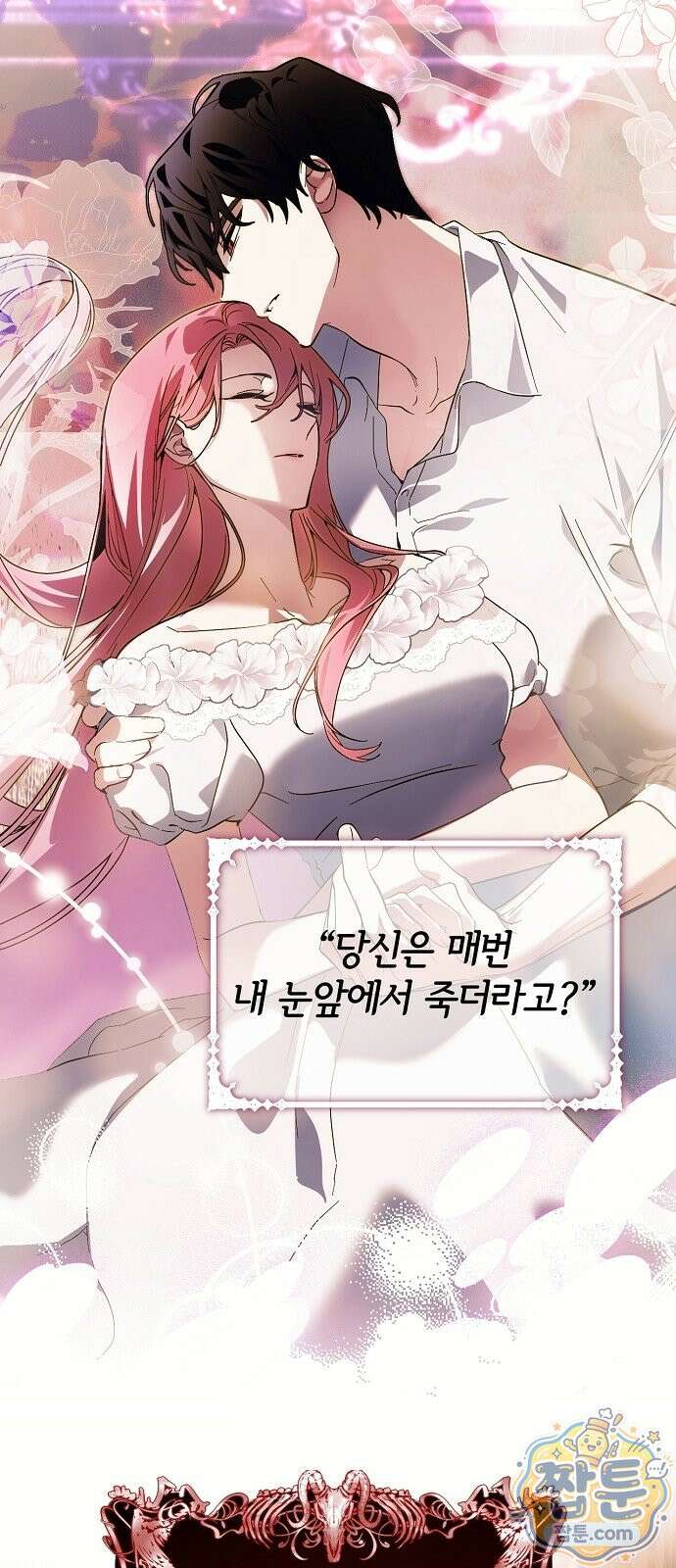 은퇴 성녀가 집값 올려드립니다 1화 3