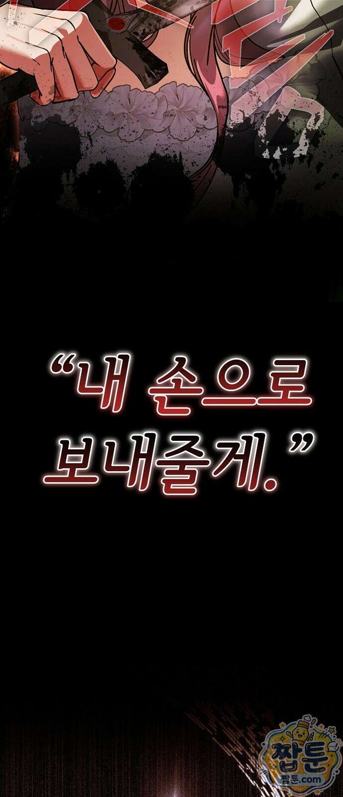 은퇴 성녀가 집값 올려드립니다 1화 5