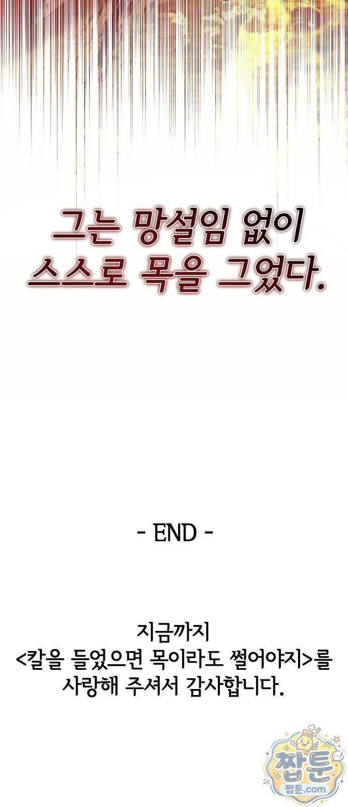 은퇴 성녀가 집값 올려드립니다 1화 9