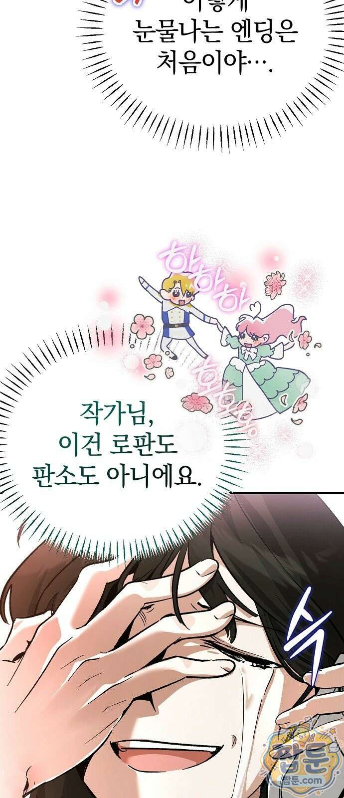은퇴 성녀가 집값 올려드립니다 1화 12