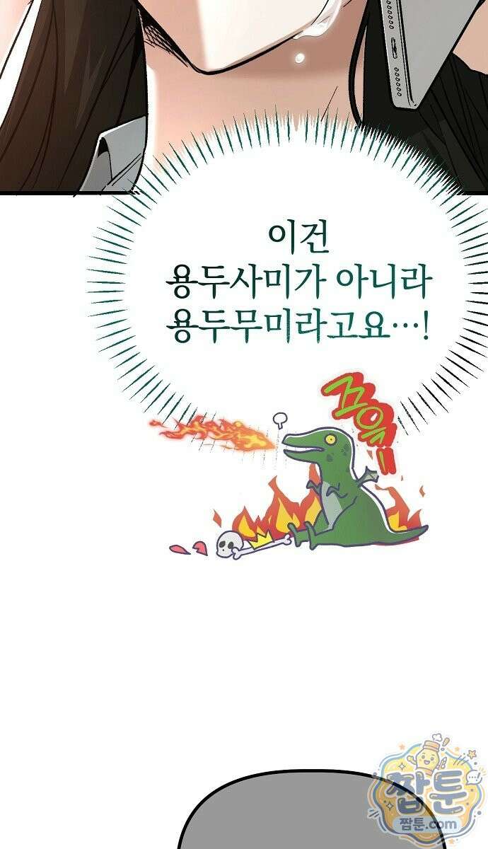 은퇴 성녀가 집값 올려드립니다 1화 13