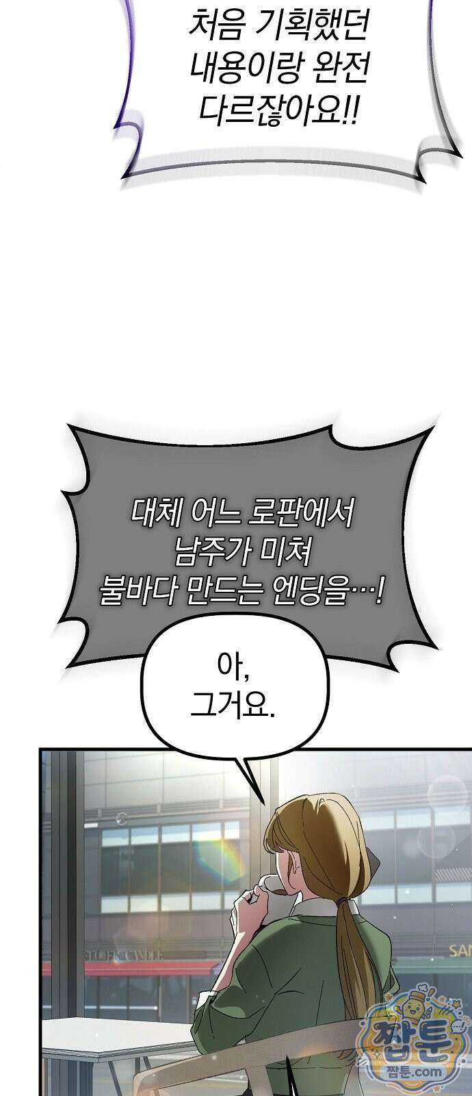 은퇴 성녀가 집값 올려드립니다 1화 15