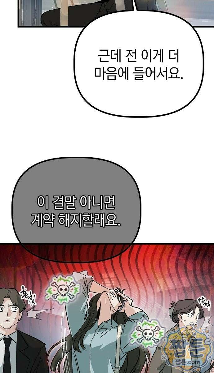은퇴 성녀가 집값 올려드립니다 1화 16