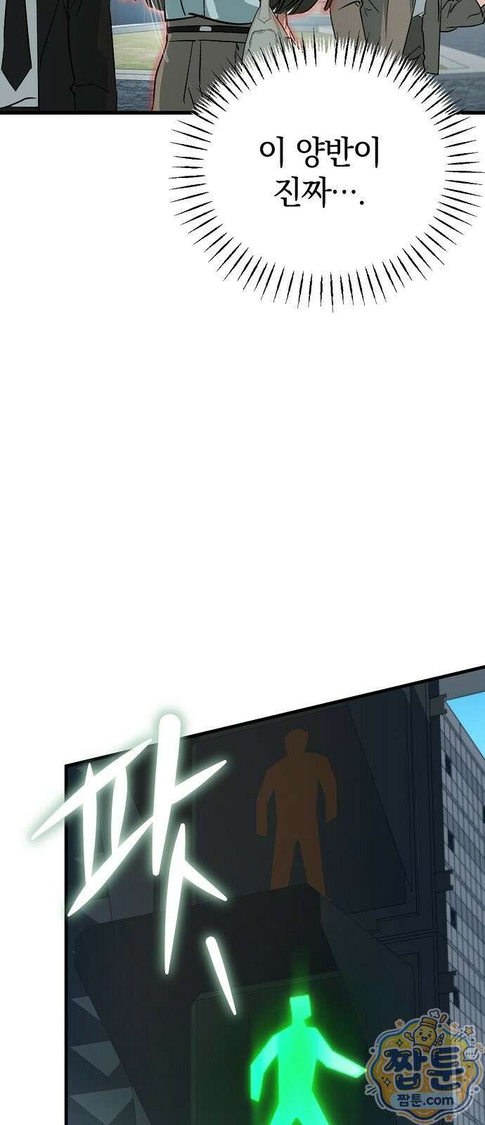 은퇴 성녀가 집값 올려드립니다 1화 17