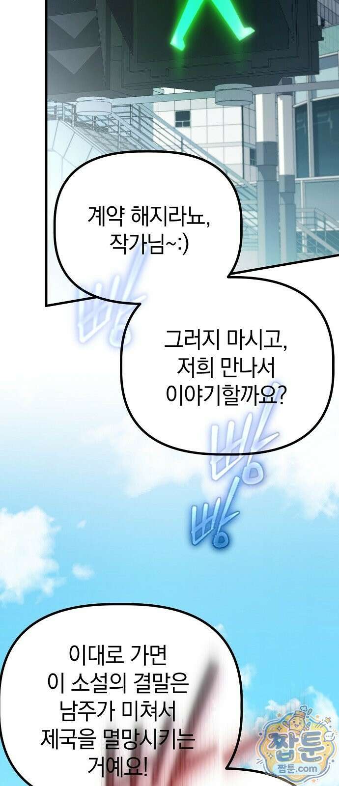 은퇴 성녀가 집값 올려드립니다 1화 18