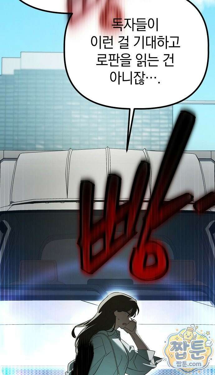 은퇴 성녀가 집값 올려드립니다 1화 19