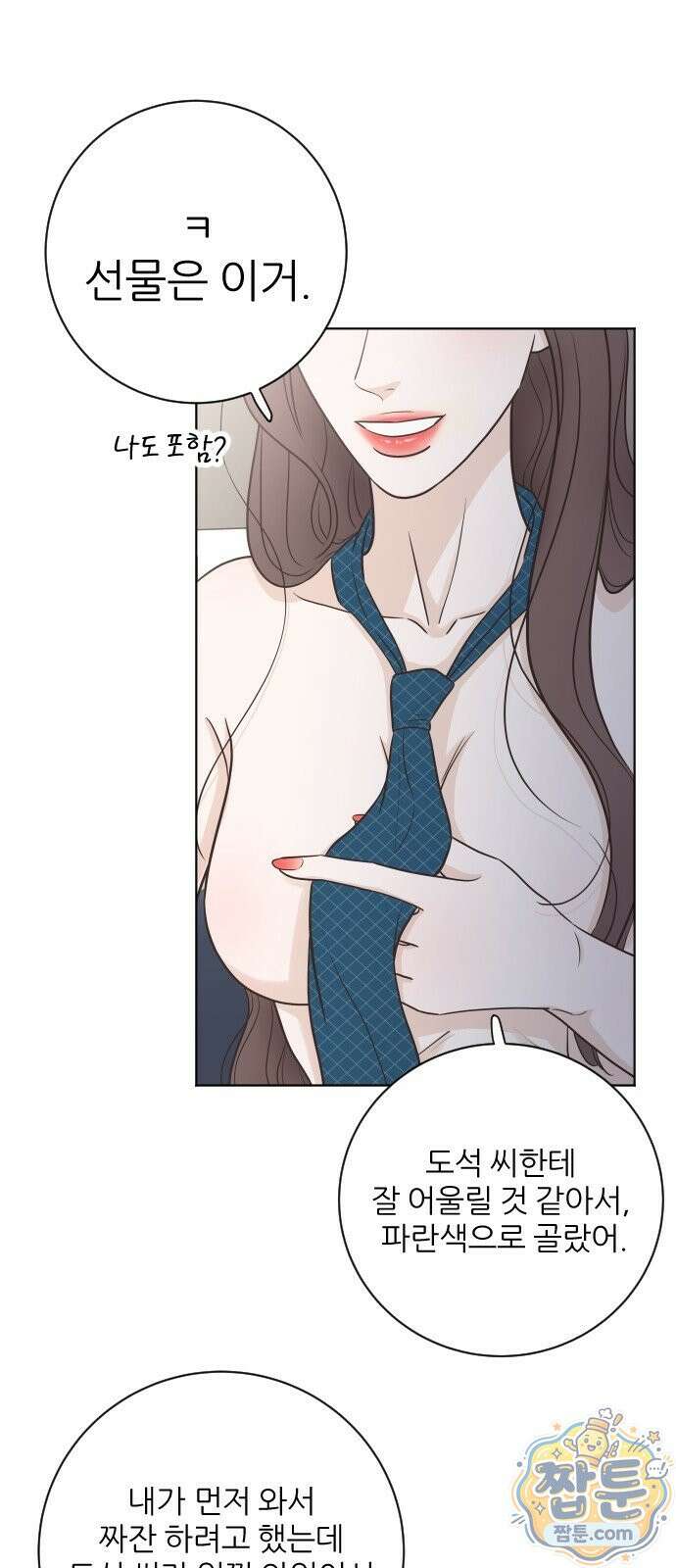 나는 너의 복수 2화 6