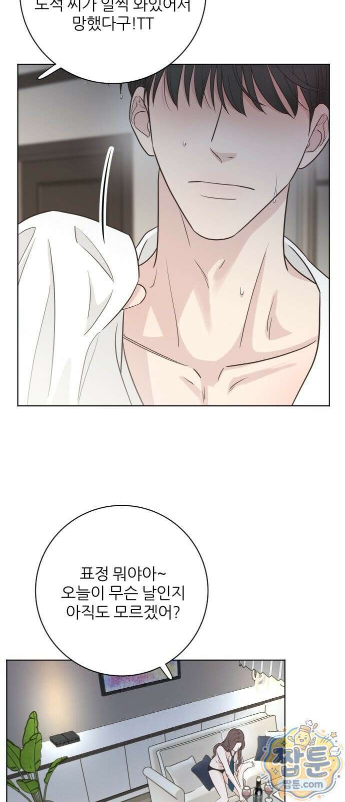 나는 너의 복수 2화 7