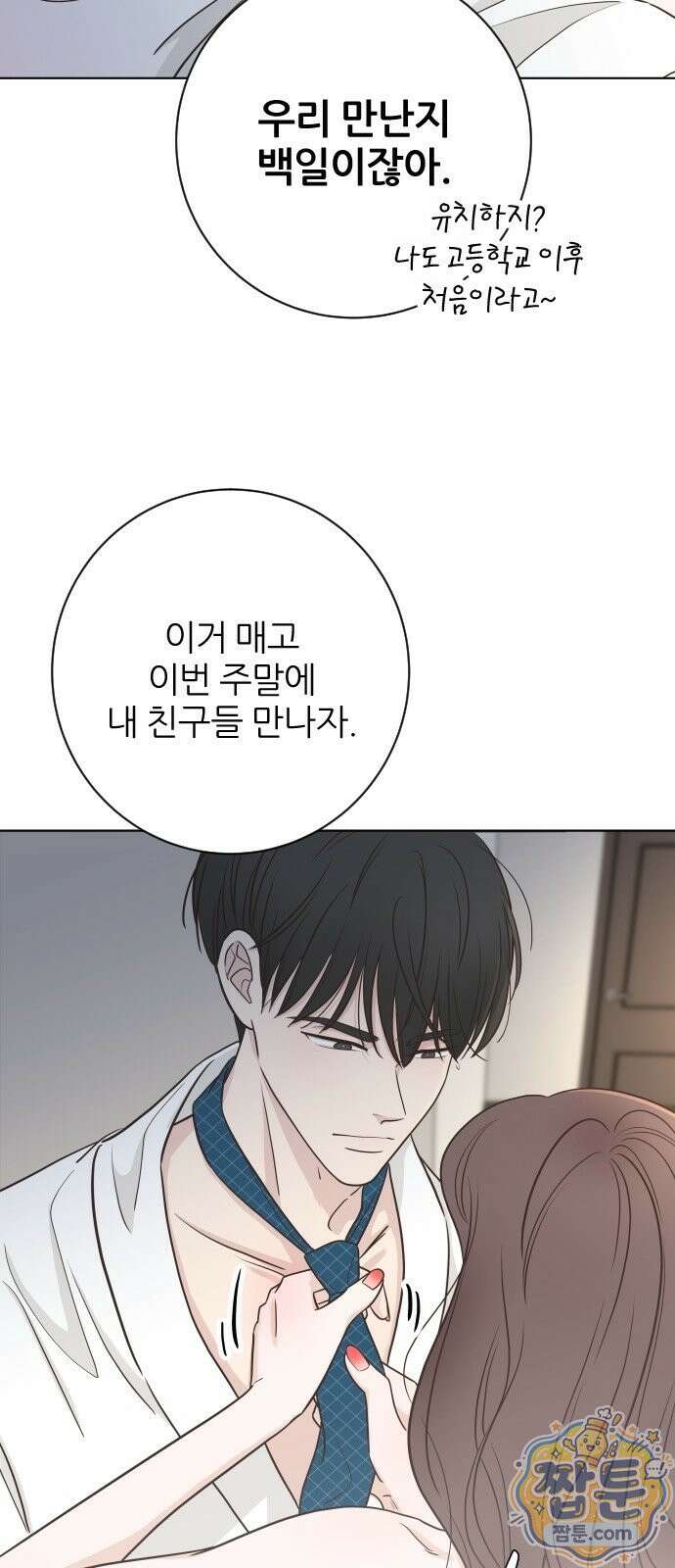 나는 너의 복수 2화 9
