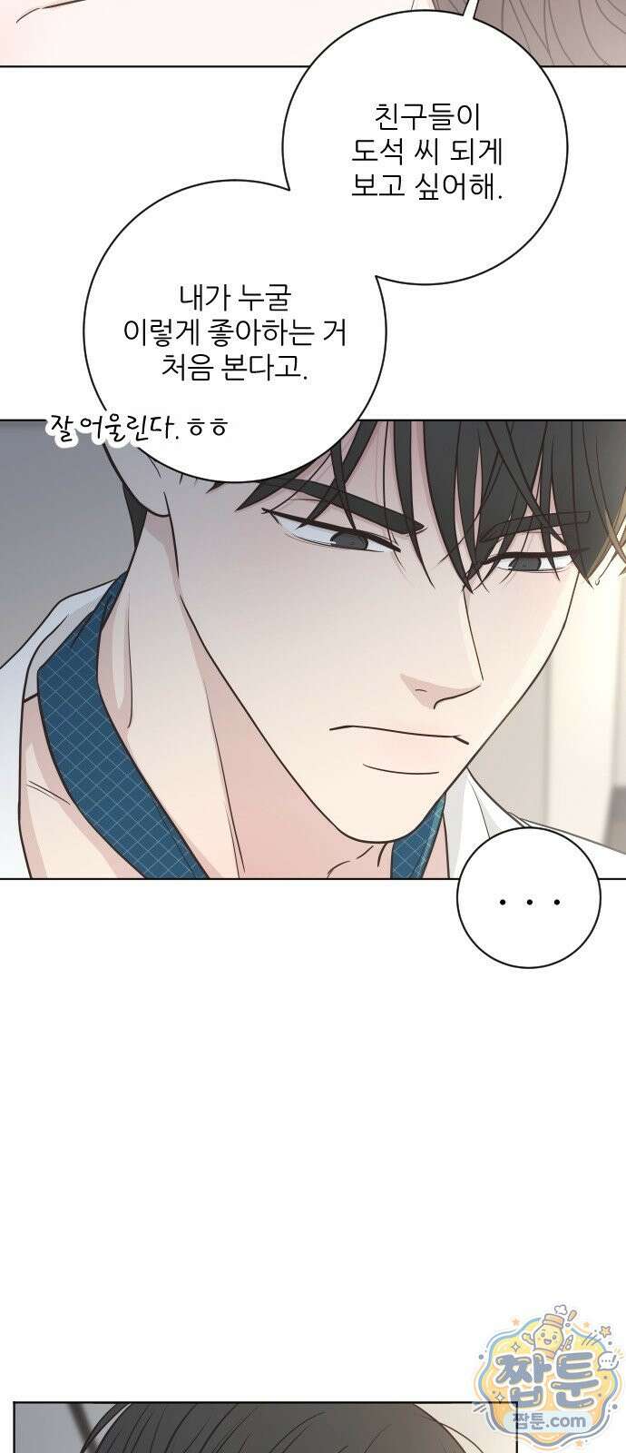 나는 너의 복수 2화 10
