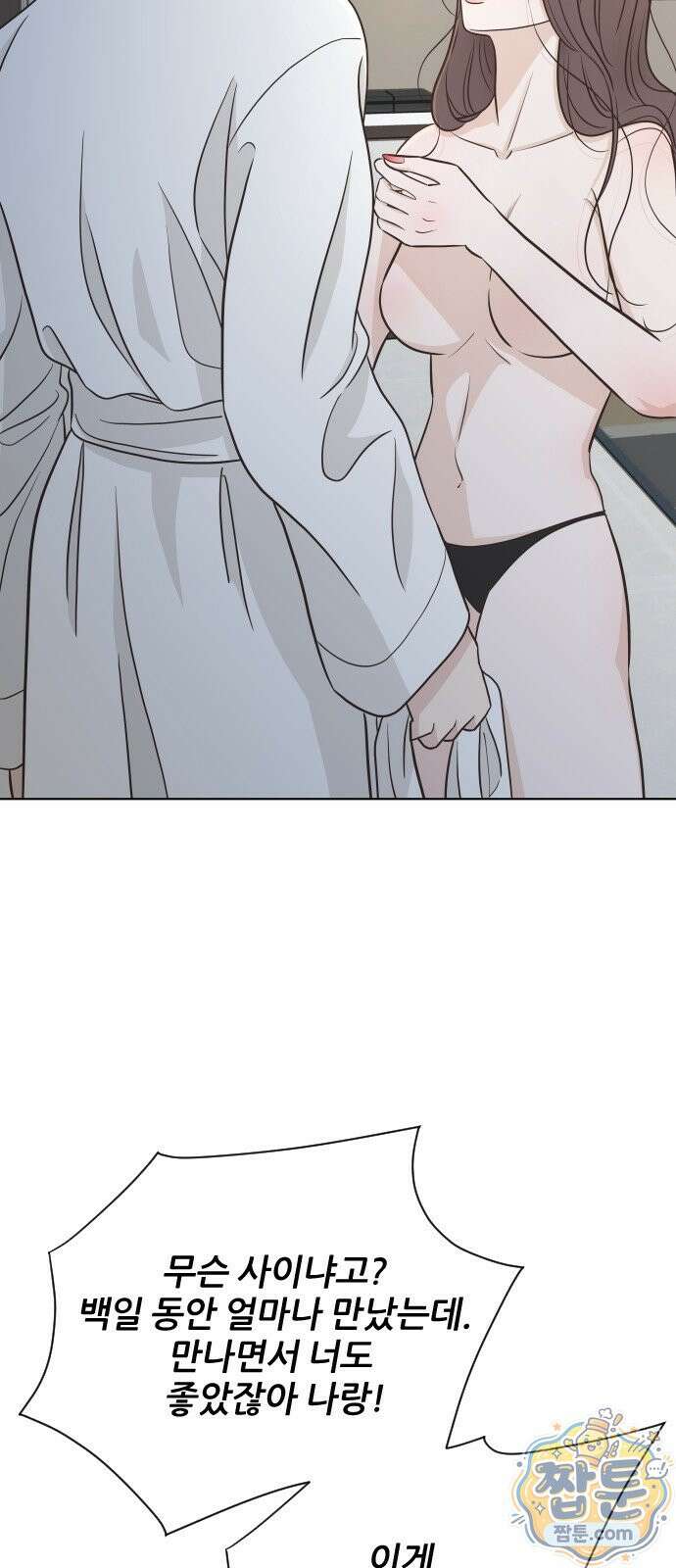 나는 너의 복수 2화 13